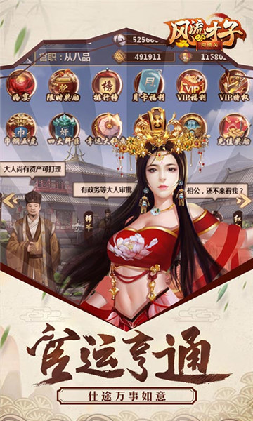 风流才子闯情关截图