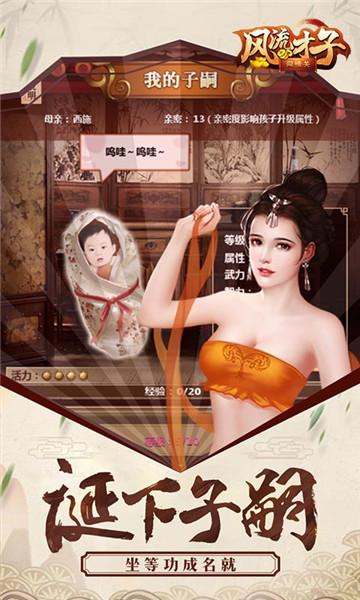 风流才子闯情关截图