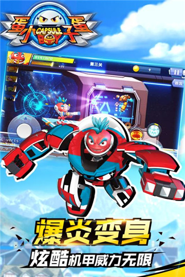 蛋蛋小子大乱斗截图