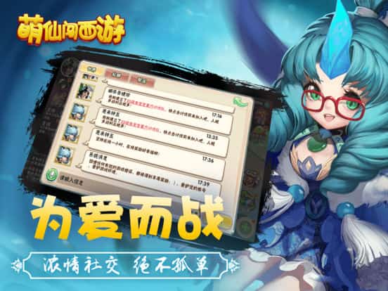 萌仙创西游截图