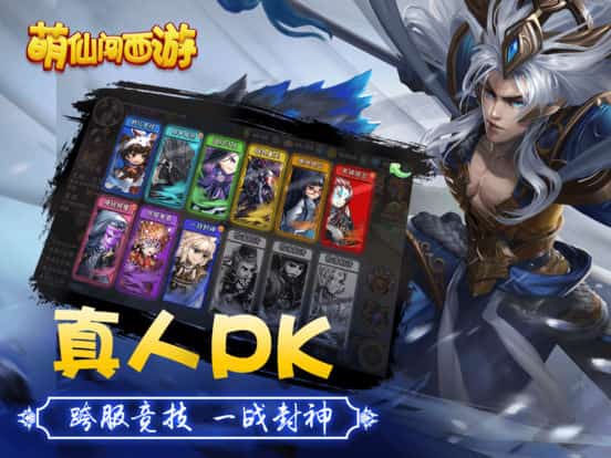 萌仙创西游截图
