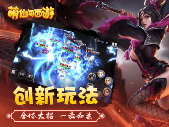 萌仙创西游截图