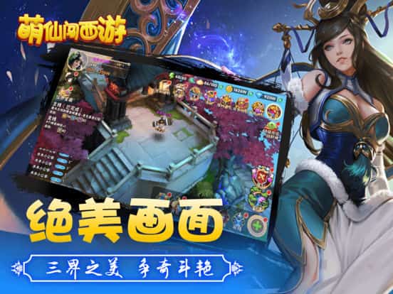 萌仙创西游截图