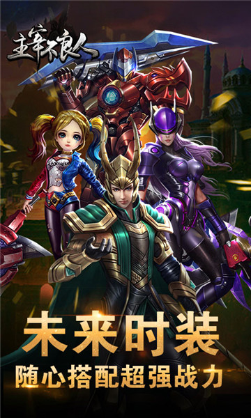 主宰不良人截图