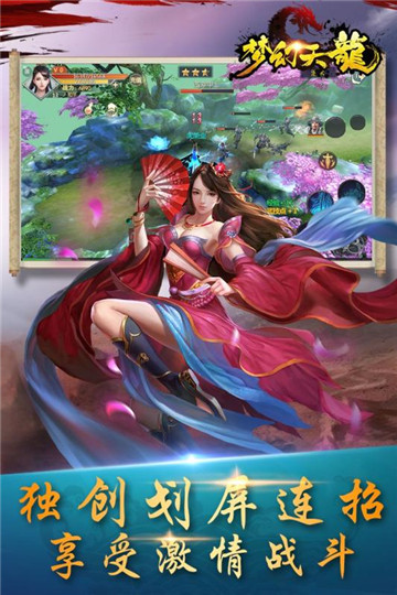 梦幻天龙截图