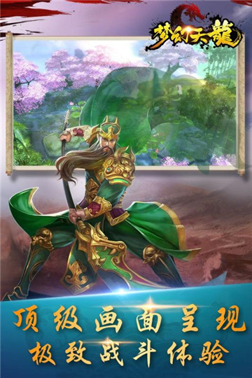 梦幻天龙截图