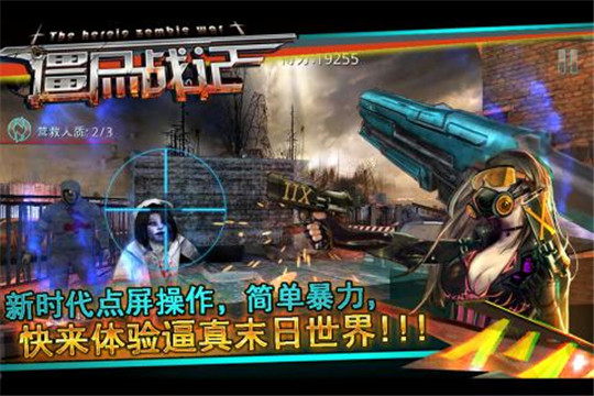 僵尸战记截图