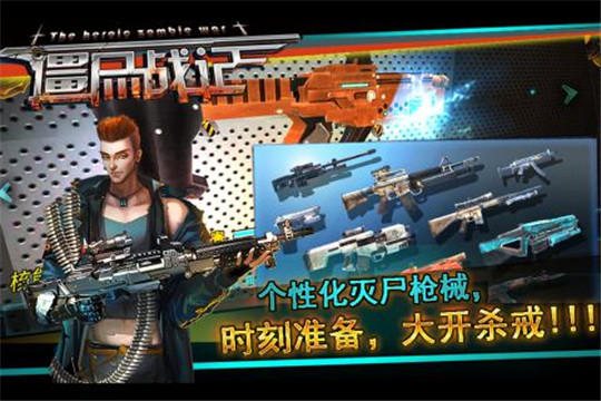 僵尸战记截图