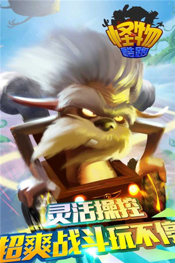 怪物酷跑截图