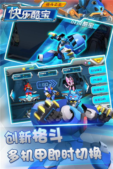快乐酷宝格斗之王截图