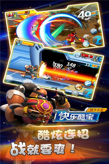 快乐酷宝格斗之王截图