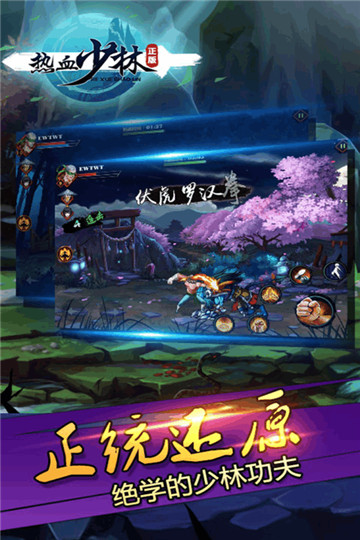 热血少林截图