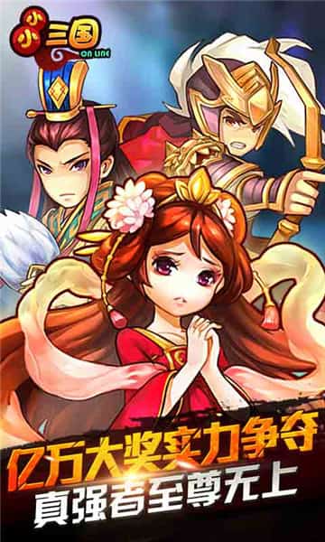 小小三国iOS版截图