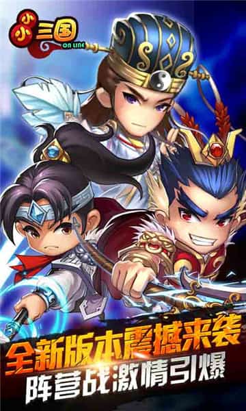小小三国iOS版截图