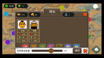 三国志皇权苹果版截图
