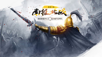 三国志皇权苹果版截图