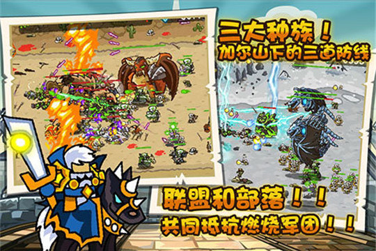 魔兽守卫军截图