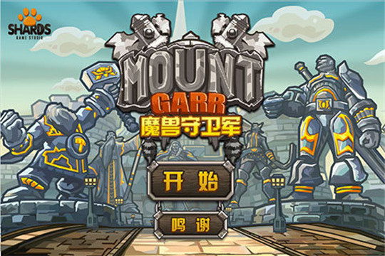 魔兽守卫军截图
