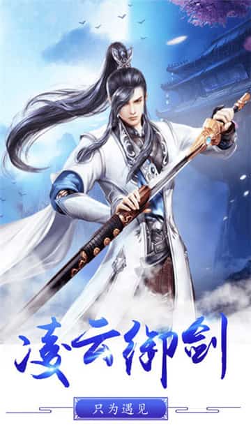 剑道恩仇录截图