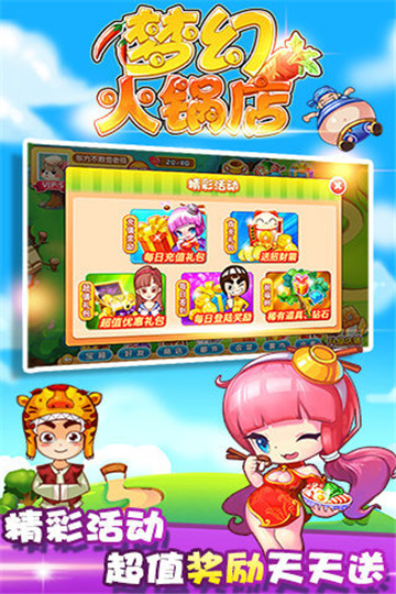梦幻火锅店截图