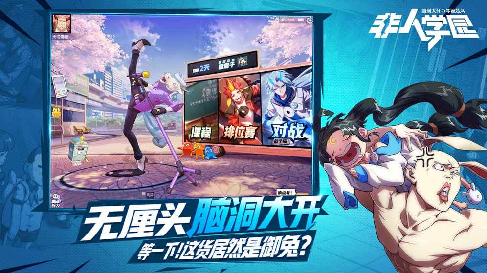 网易非人学园截图
