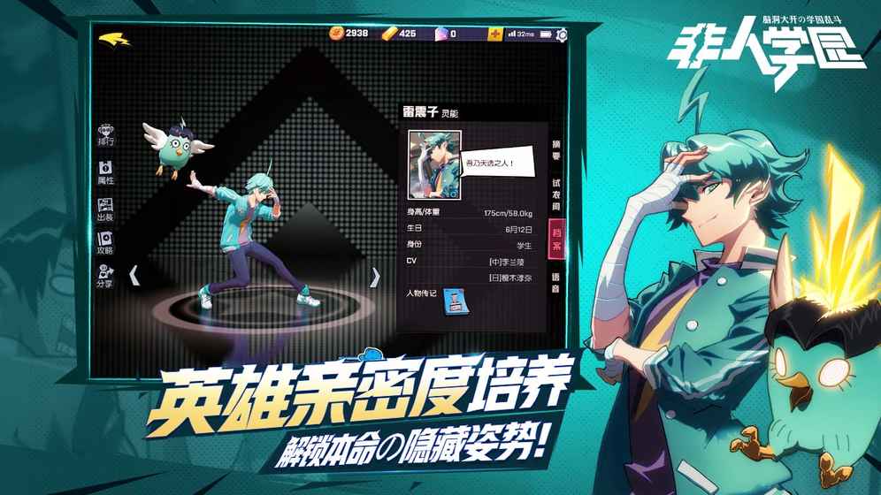 网易非人学园截图