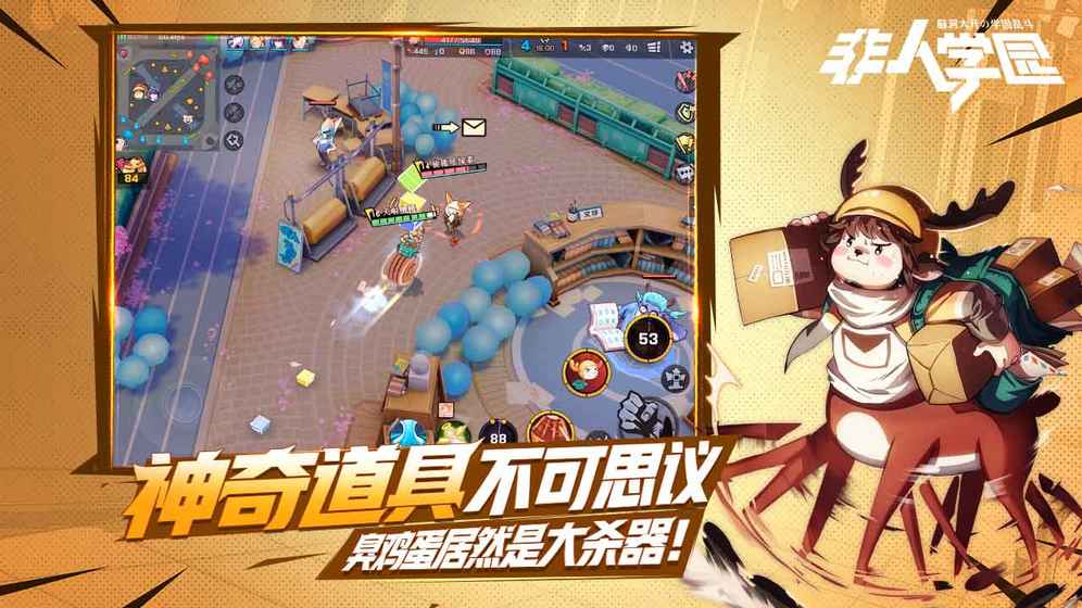 非人学园手机游戏截图