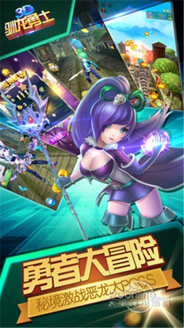 驯龙勇士截图