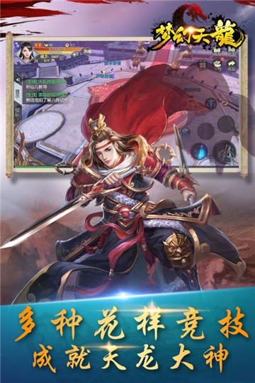 梦幻天龙安卓版截图