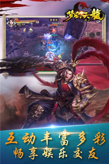 梦幻天龙安卓版截图