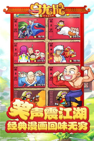 乌龙院截图