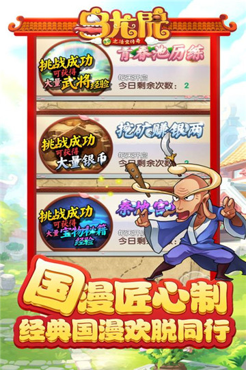 乌龙院截图