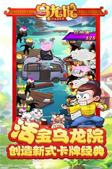 乌龙院截图