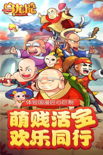 乌龙院截图