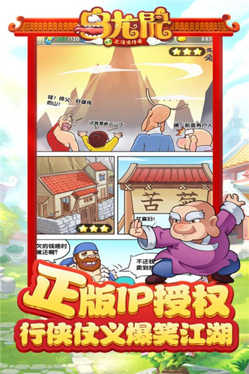 乌龙院截图