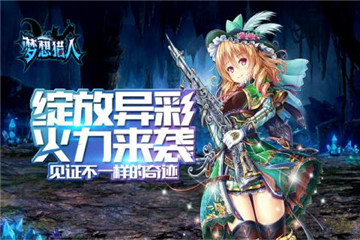 梦想猎人安卓版截图