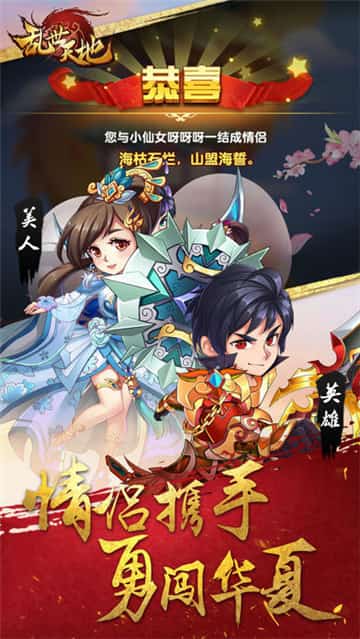 乱世天地截图