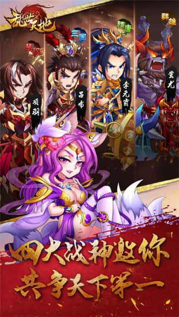 乱世天地截图