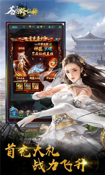 苍穹修仙传截图