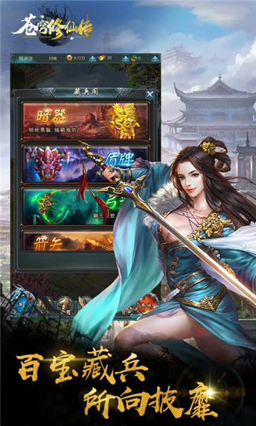 苍穹修仙传截图