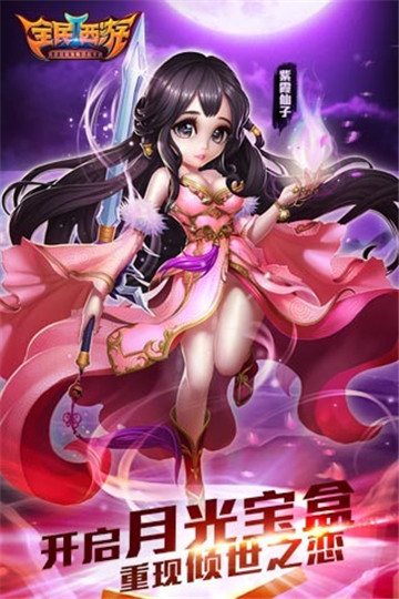 全民西游2ios版截图