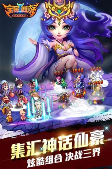 全民西游2安卓版截图
