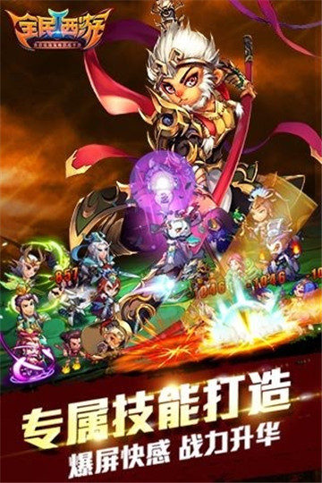 全民西游2安卓版截图