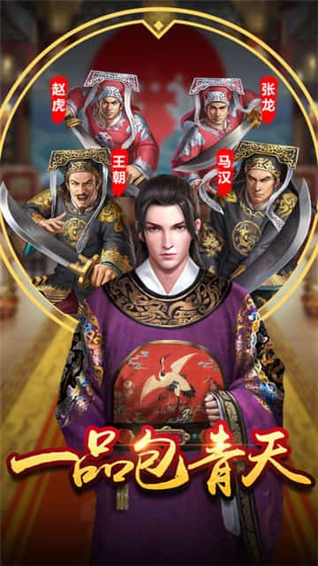 一品包青天iOS版截图