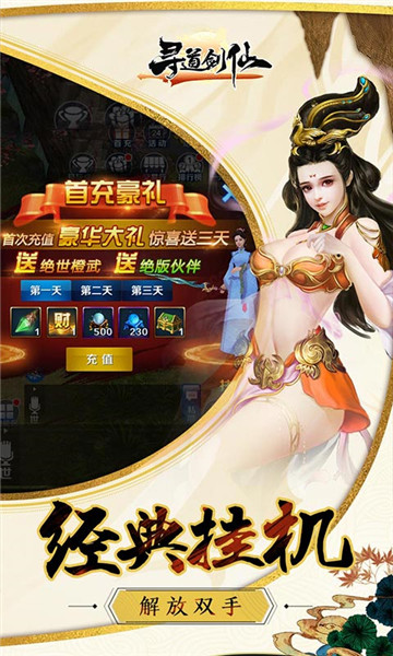 寻道剑仙安卓版截图