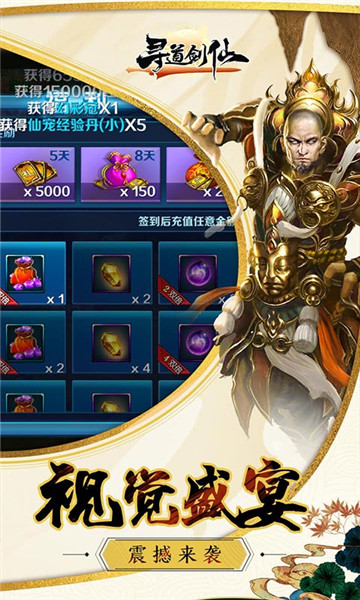 寻道剑仙安卓版截图