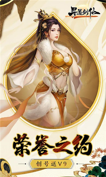 寻道剑仙安卓版截图