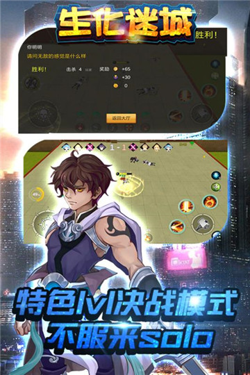 生化迷城安卓版截图