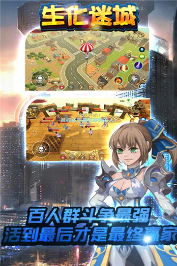 生化迷城安卓版截图