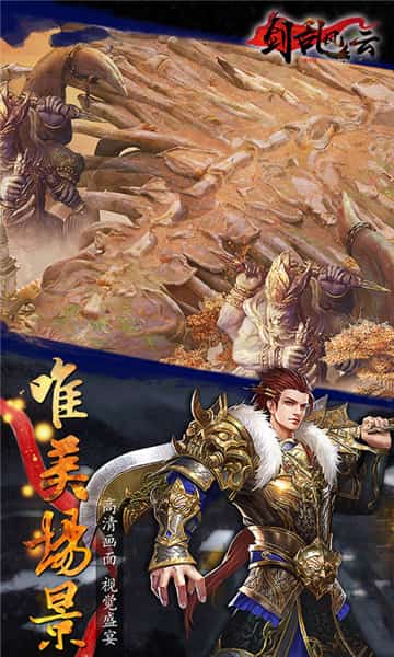 剑乱风云满V版截图